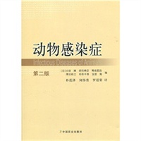 动物感染症