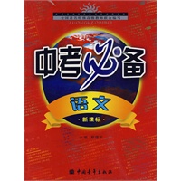 语文：新课标——中考必备
