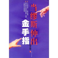 当缪斯伸出金手指