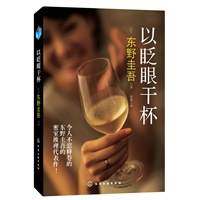 以眨眼干杯
