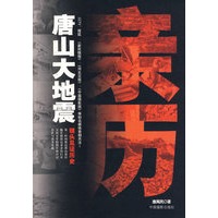 亲历唐山地震