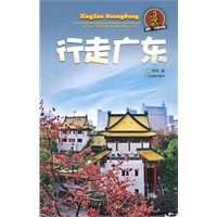 行走广东