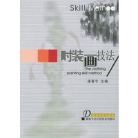 时装画技法