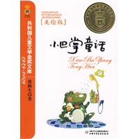 小巴掌童话（美绘版）——共和国儿童文学金奖文库
