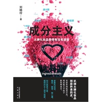 成分主义：大牌化妆品贵得有没有道理（扒掉大牌化妆品那层矜贵的皮）