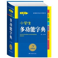 小学生多功能字典(彩图版)