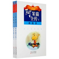 阿笨猫全传（上下）（全二册）