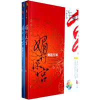 媚行深宫（全2册）