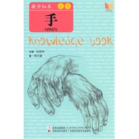 教学知本 速写 手