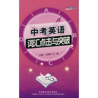 考试时间-中考英语词汇点击与突破