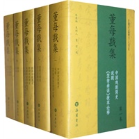 董每戡集(共五册)