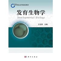 发育生物学