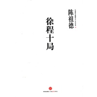 徐程十局：陈祖德