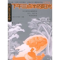 下午三点半的阳光——第五届“中国少年作家杯”全国征文大赛获奖作品·初中卷