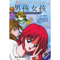 男孩女孩：心灵的自白——当代中学生网上作文秀丛书