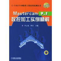 Mastercam9.1数控加工实例精解（含盘）--CAD/CA软件工程应用实例丛书