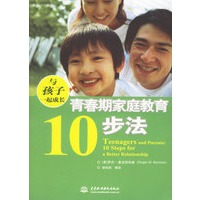 与孩子一起成长:青春期家庭教育10步法
