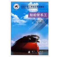船舶管系工