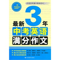 开心英语 最新3年中考英语满分作文