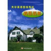 大学英语四级考试真题透析