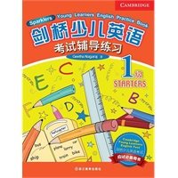 剑桥少儿英语考试辅导练习.1级（剑桥少儿英语考试培训和备考必备用书！权威实用，高度仿真，帮助考生轻松备考、一路通关！）--新东方大愚少儿英语丛书