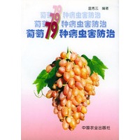葡萄79种病虫害防治