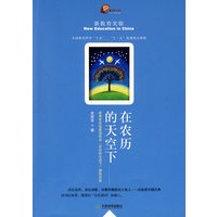 农历的天空下