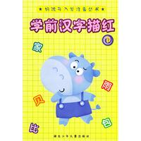 学前汉字描红（下）