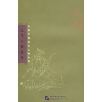 元代人物故事