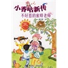 小香咕新传<em>花蕾女孩和刺头女孩</em> - 图书 - 当当网