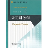 公司财务学