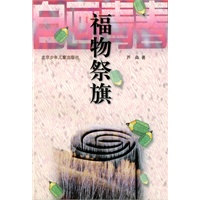 福物祭旗