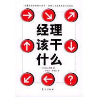 经理该干什么