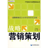 战略营销策划