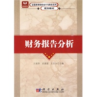 财务报告分析