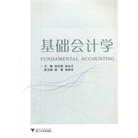 基础会计学