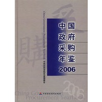 中国政府采购年鉴2006