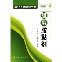 高分子胶黏剂丛书--脲醛胶黏剂