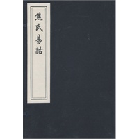 焦氏易诂（套装共4册）