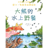 大熊的水上野餐