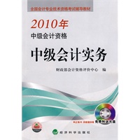中级会计实务——2010年中级会计资格