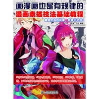 画漫画也是有规律的——漫画素描技法基础教程