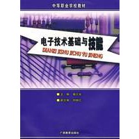 电子技术基础与技能
