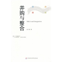 并购与整合