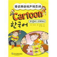 漫话韩语拟声拟态词