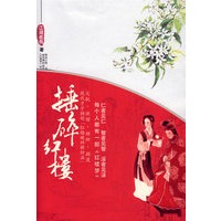 捶碎红楼