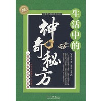 生活中的神奇秘方