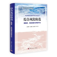 综合风险防范——数据库、风险地图与网络平台