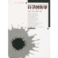 分子创伤学