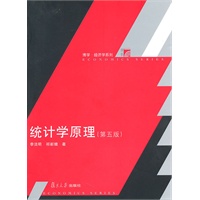 统计学原理（第五版）
